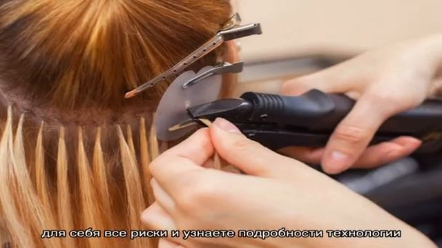 Капсульное горячее наращивание волос смотреть онлайн