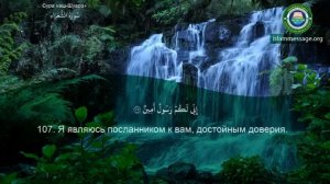 26. _Сура_ ❤️Аш-Шуара❤️  Мишари Рашид