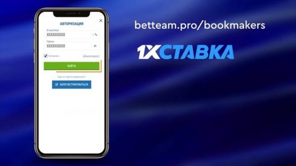 1хСтавка обзор / 1хStavka обзор. Как скачать приложение, отзывы, регистрация, промокод  Betteam.pro