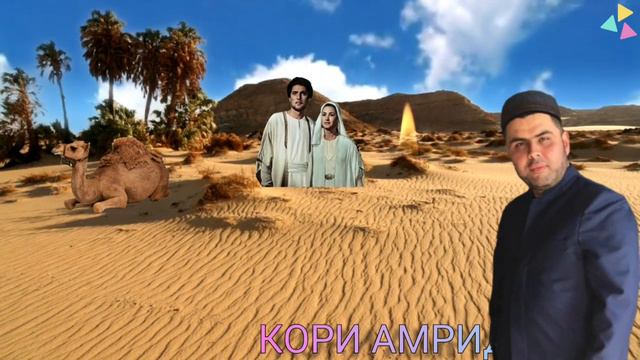 КОРИ АМРИДДИН 2020 САПТИ НАВ КИССАИ ЛАЙЛИ ВА МАЧНУН