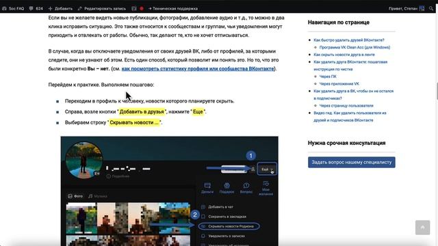 Как удалить пользователя из друзей ВКонтакте? смотреть онлайн