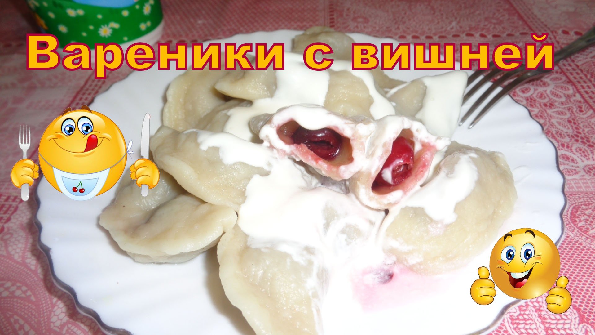 Пельменное тесто в хлебопечке Марта МТ-1784. Вареники с вишней. смотреть онлайн