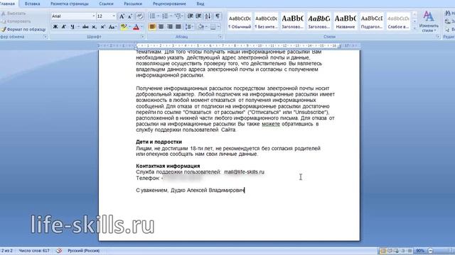 Политика конфиденциальности. Добавляем файл на хостинг. смотреть онлайн