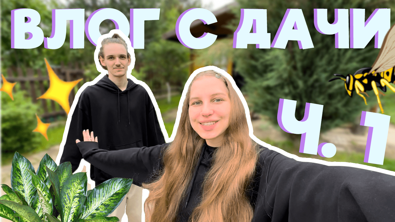 24 ЧАСА ВЫЖИВАЕМ В ДЕРЕВНЕ | НАШЛИ КОСТЬ | ВЛОГ | Ч.1 смотреть онлайн