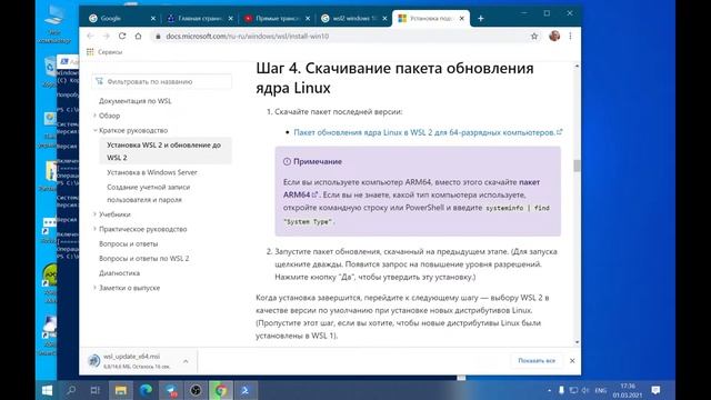 Установка docker с Linux на Windows 10 смотреть онлайн