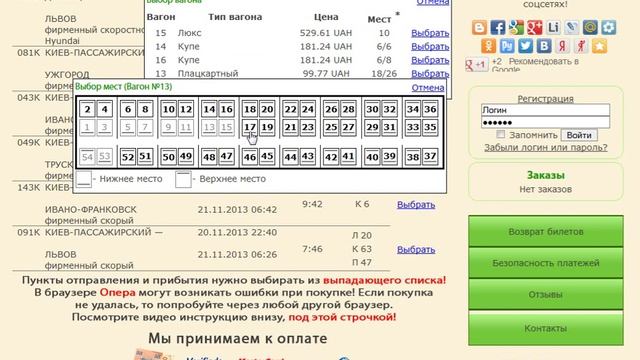 Жд билеты. Как найти жд билеты Украины в сети интернет смотреть онлайн