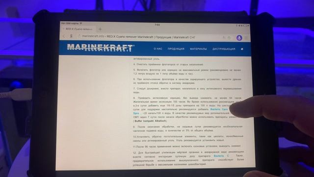 100%-ое средство от цианобактерий в морском аквариуме | День 1 смотреть онлайн