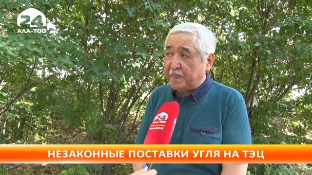 Какое отношение имеет Атамбаев к незаконной поставке угля на ТЭЦ? смотреть онлайн