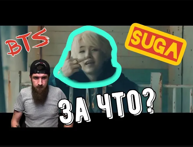 Реакция на клип Suga - Agust D ( шуга ) BTS  ( K-pop | кпоп )