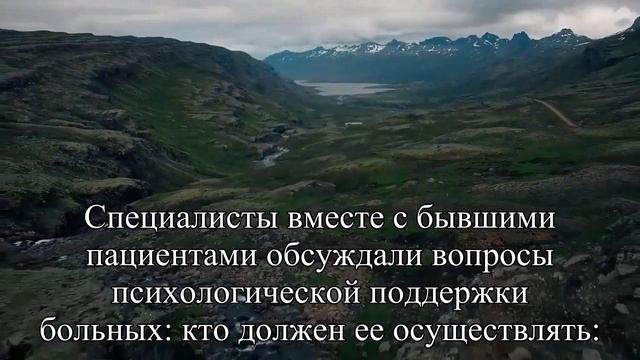 Психологическую помощь больному с онкологией должны оказывать специалисты — Статья смотреть онлайн