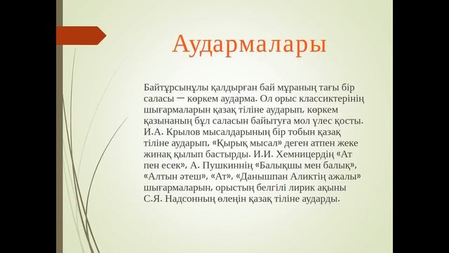 Ахмет Байтурсынов смотреть онлайн