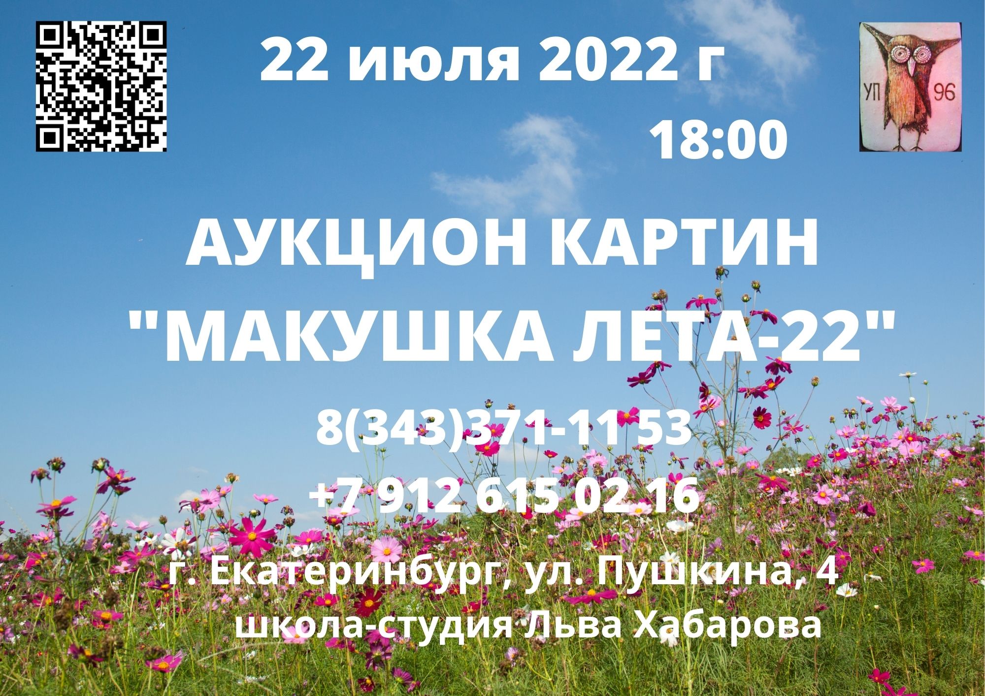 Аукцион Макушка лета-22 22 07 2022 .mp4 смотреть онлайн