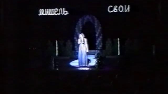 группа Свои - Зажгите Свечи (2001 г.) смотреть онлайн