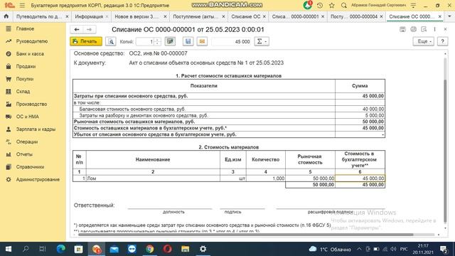 ФСБУ 6/2020. Списание ОС (продолжение). смотреть онлайн