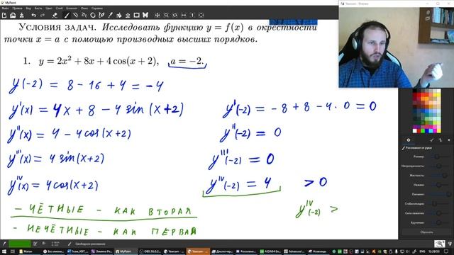 Исследование функции при помощи производных высших порядков смотреть онлайн