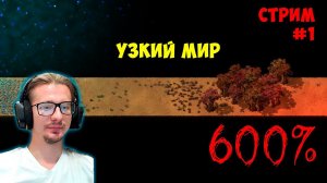 Узкий мир 9 блоков 600% ► #1 ► Factorio
