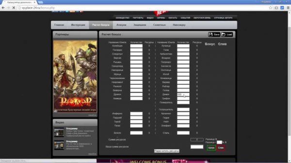 Простой расчет бонусов и слива в обновленном Web калькуляторе.