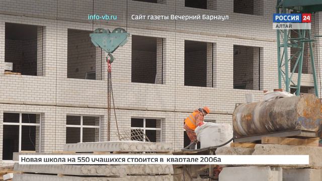 "На первом плане. Барнаул": Продолжается строительство школы на ул.Взлетной, 85 смотреть онлайн