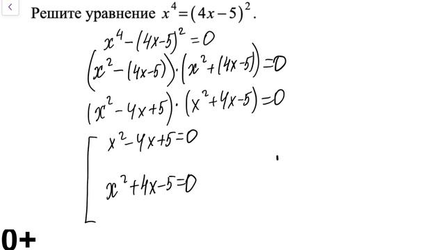 Решаем уравнение четвертой степени из ОГЭ по математике 2020 (задача 21) смотреть онлайн