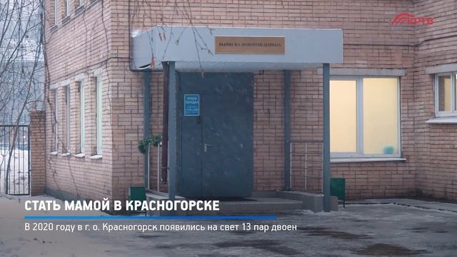 КРТВ. Стать мамой в Красногорске смотреть онлайн