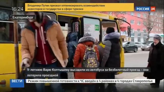 В Екатеринбурге кондуктор выгнал ребенка из автобуса на 30 градусный мороз смотреть онлайн