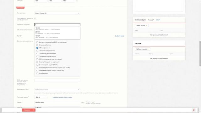 Обучение работы с модулем Почта России в RetailCRM смотреть онлайн