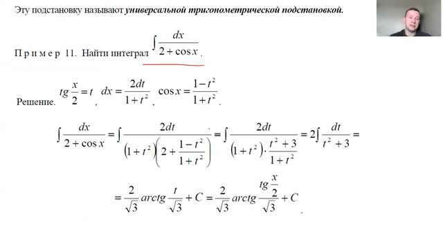 Неопределенный интеграл. Теория. Тригонометрические функции. Универсальная тригонометр. подстановка смотреть онлайн