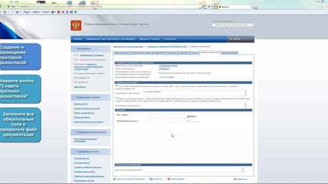 Создание и размещение протокола разногласий. смотреть онлайн