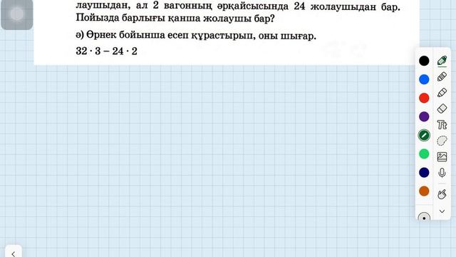 Математика 3-сынып 106-сабақ смотреть онлайн