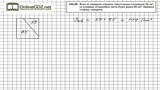 Задание № 24.28 - Алгебра 8 класс (Мордкович) смотреть онлайн