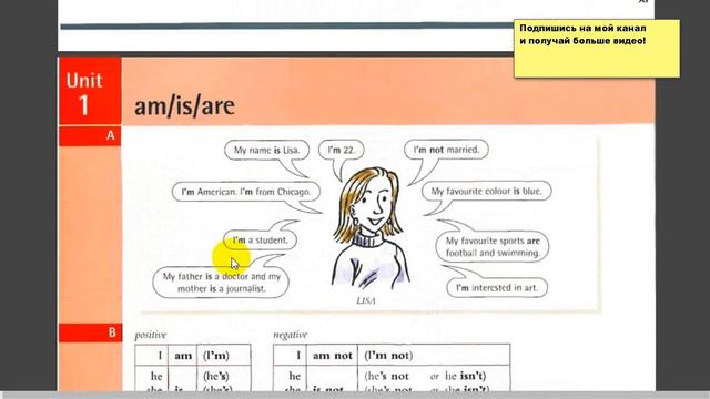 Unit 1 Глагол to be смотреть онлайн