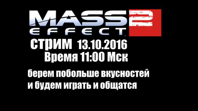 масс эффект 2 Стрим! смотреть онлайн