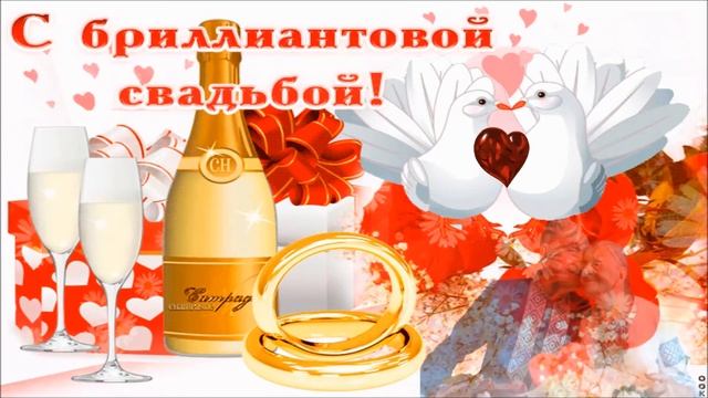 Бриллиантовая свадьба - 60 лет смотреть онлайн