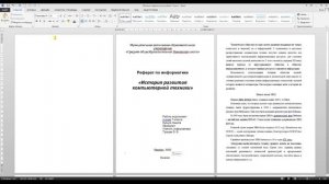 История развития компьютерной техники. Часть 2-z