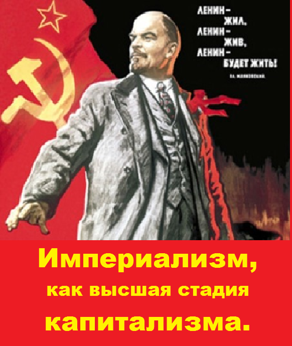 Ленин В.И. «Империализм, как высшая стадия капитализма».mp4 смотреть онлайн