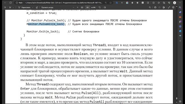 Глава 30. часть 3. Гибридные конструкции синхронизации потоков смотреть онлайн