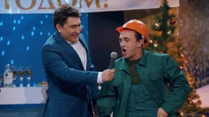 Однажды в России: Новогодний корпоратив