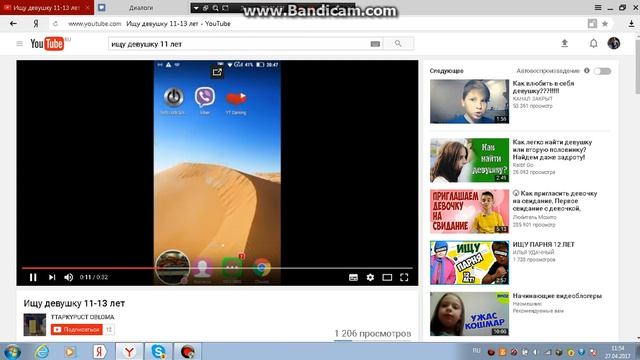 ШОК!!!!!!!!! ИЩУ ДЕВУШКУ 11 - 13 ЛЕТ!!!! смотреть онлайн