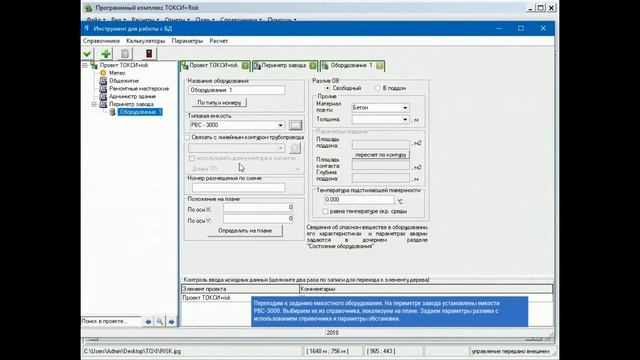 TOXI+Risk 5 Расчет показателей риска резервуарного парка на примере пожарного, с обобщением смотреть онлайн