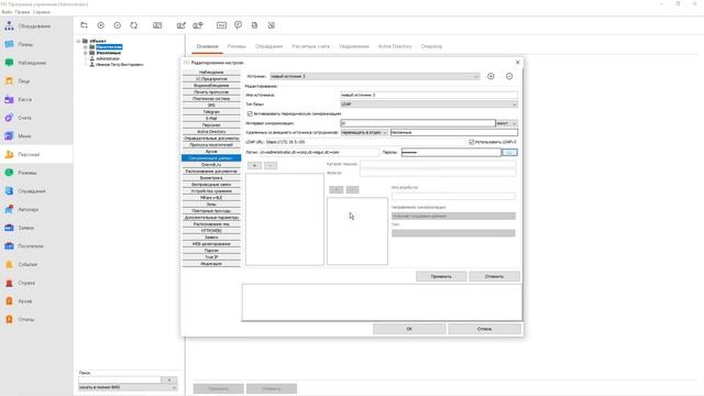 Как настроить синхронизацию кадровых данных с Active Directory смотреть онлайн