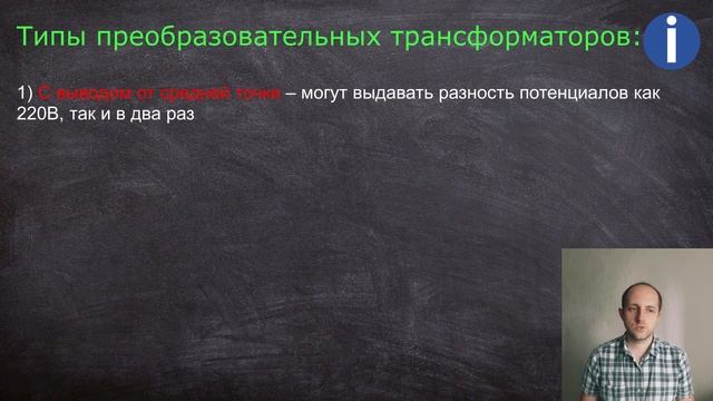 Как понизить напряжение постоянного и переменного тока? смотреть онлайн