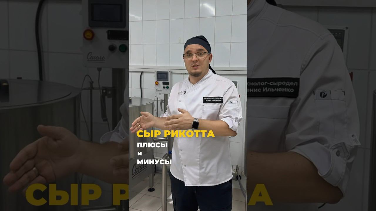 Выгодно ли делать на продажу Сыр Рикотта?  #сыроделие #сыр #рецепты