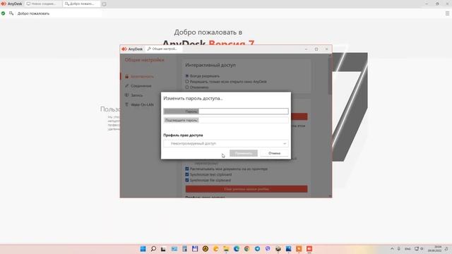Anydesk. Настройка подключения без подтверждения на удалённом ПК смотреть онлайн