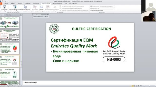 Вебинар "Продвижение Halal-продукции в ОАЭ" смотреть онлайн