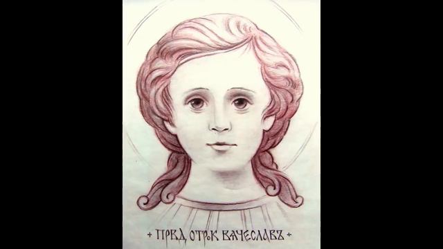 Праведный Отрок Вячеслав. Пасха 2019 г. смотреть онлайн