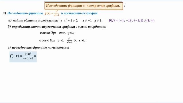 Исследование функции и построение ее графика.The study of the function and its graph construction. смотреть онлайн