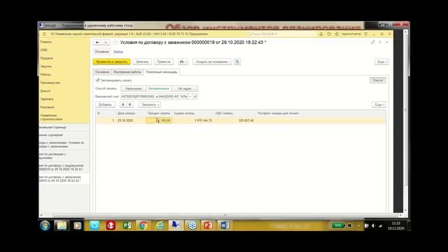 Вебинар "Новые возможности "1С:Управление нашей строительной фирмой" смотреть онлайн
