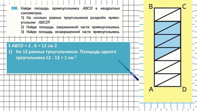 Страница 65 Задание 298 – Математика 4 класс (Моро) Часть 1 смотреть онлайн