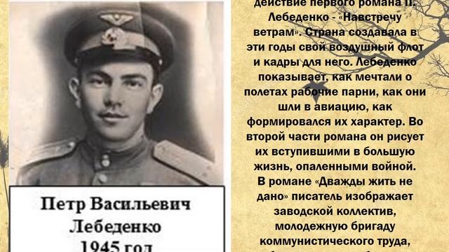 Петр Лебеденко смотреть онлайн