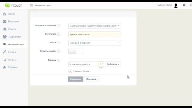 Как создать автоответчик смотреть онлайн